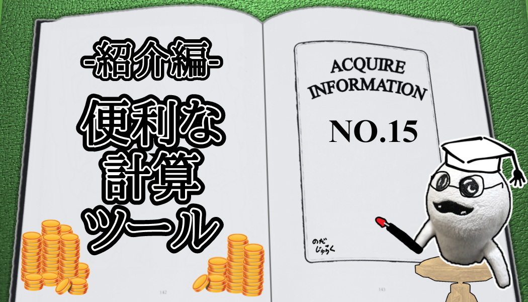 アクワイア(ACQUIRE)の話 その15_アイキャッチ