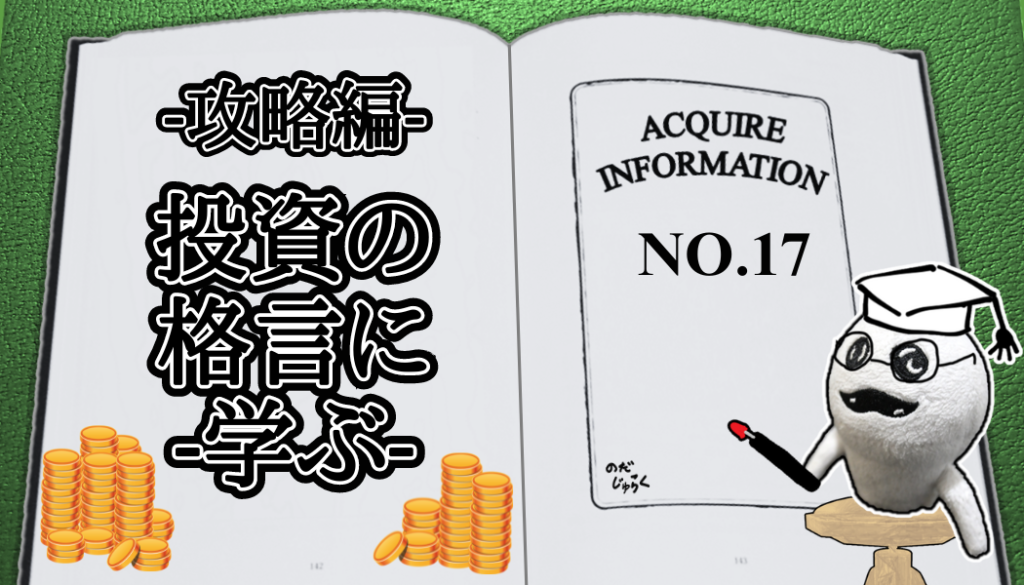 アクワイア(ACQUIRE)の話 その17_アイキャッチ