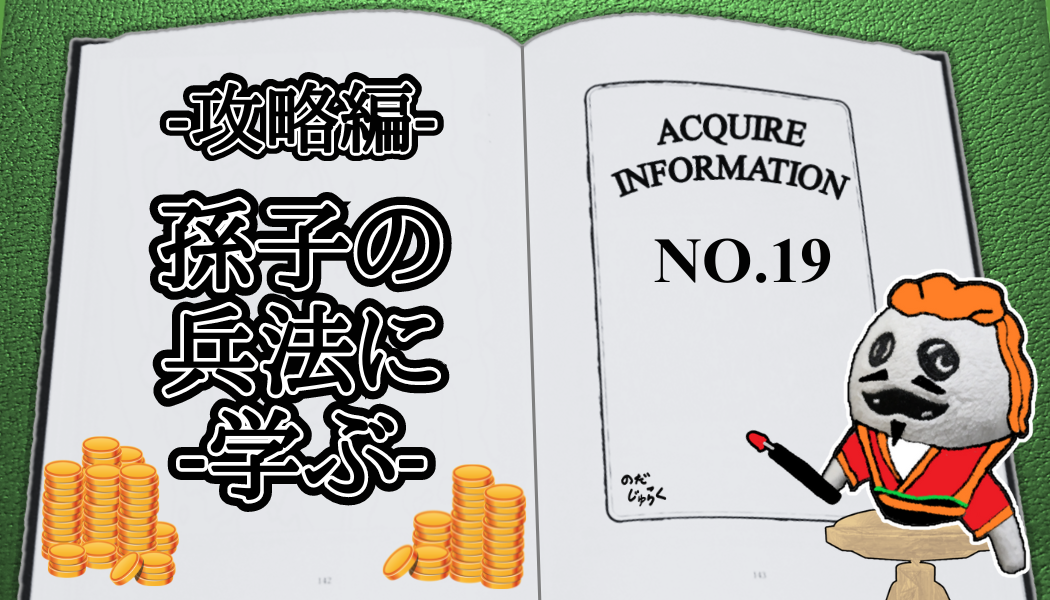 アクワイア(ACQUIRE)の話 その19_アイキャッチ