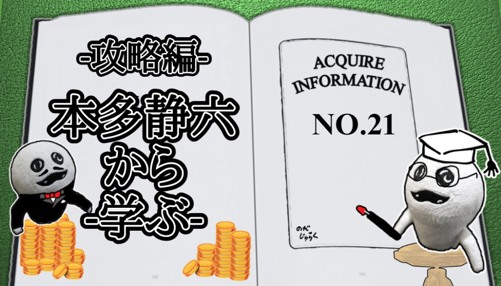 アクワイア(ACQUIRE)の話 その21_アイキャッチ