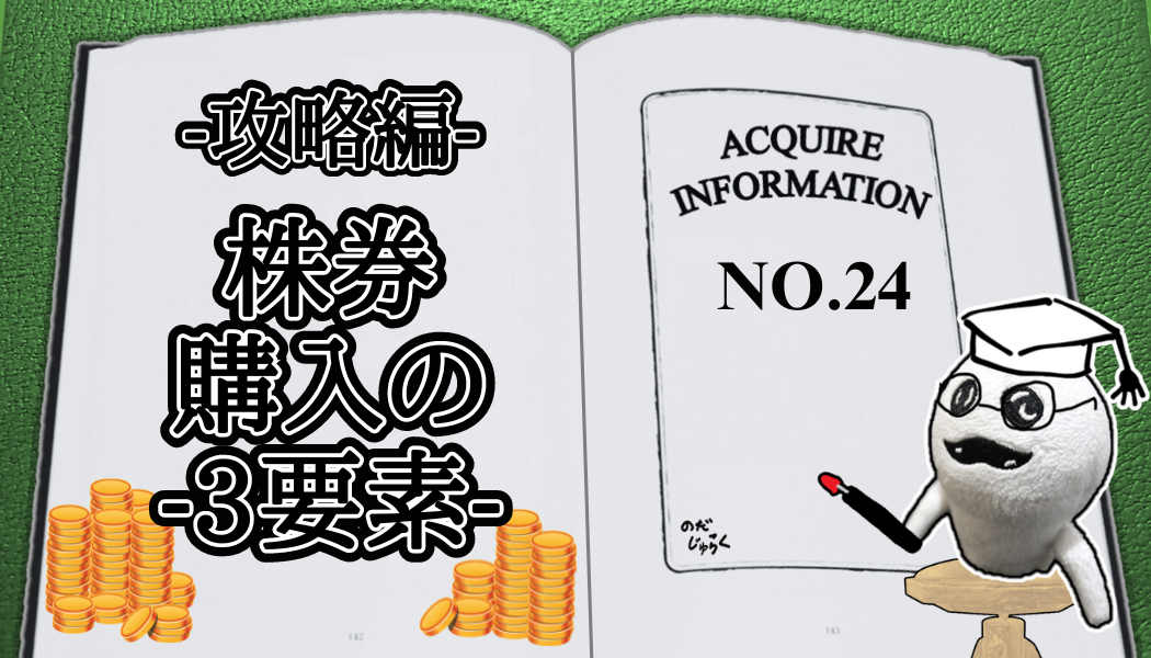 アクワイア(ACQUIRE)の話 その24_アイキャッチ