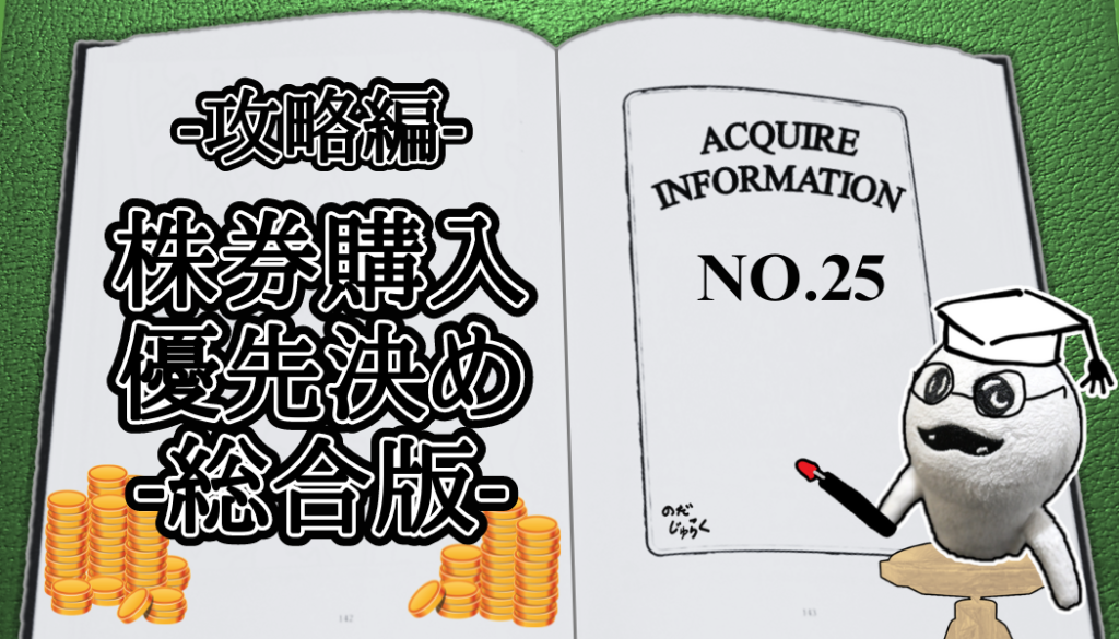 アクワイア(ACQUIRE)の話 その25_アイキャッチ