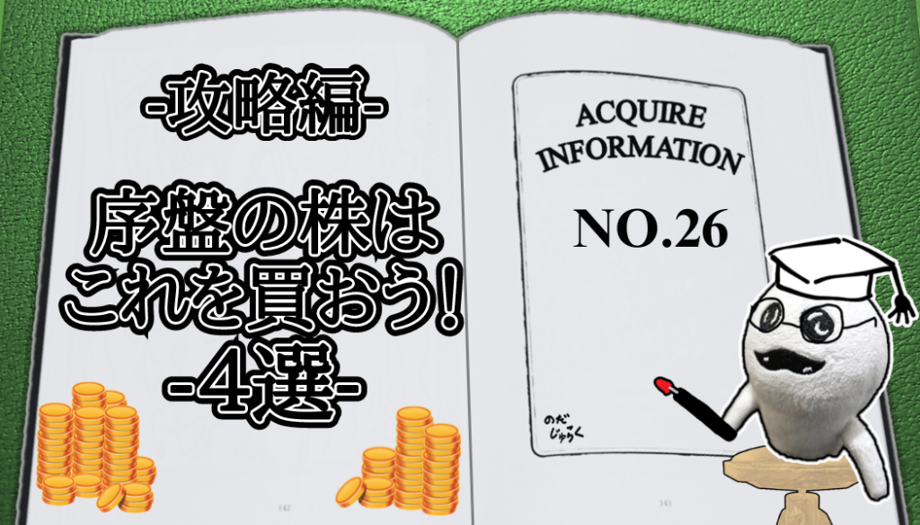 アクワイア(ACQUIRE)の話 その26_アイキャッチ