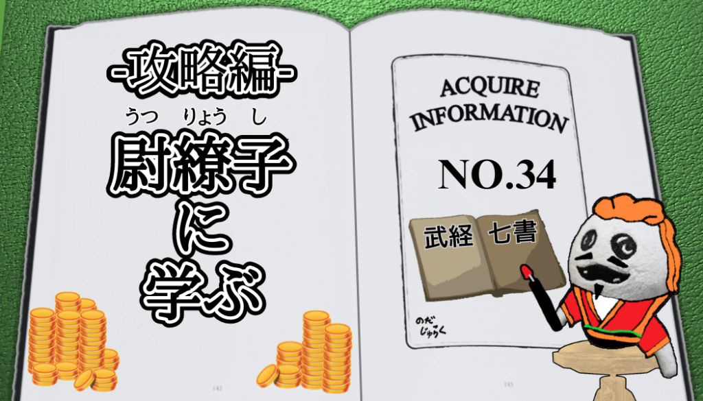 アクワイア(ACQUIRE)の話 その34_アイキャッチ