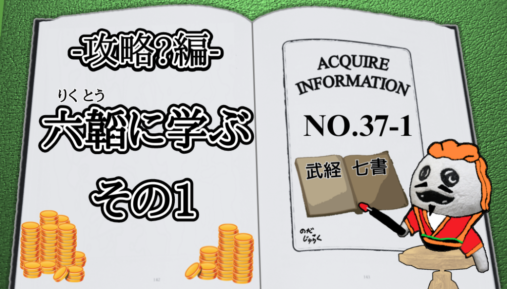 アクワイア(ACQUIRE)の話 その37_1_アイキャッチ