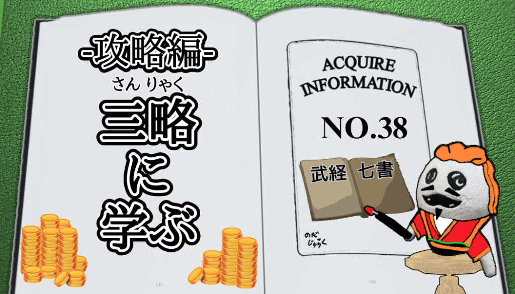 アクワイア(ACQUIRE)の話 その38_アイキャッチ