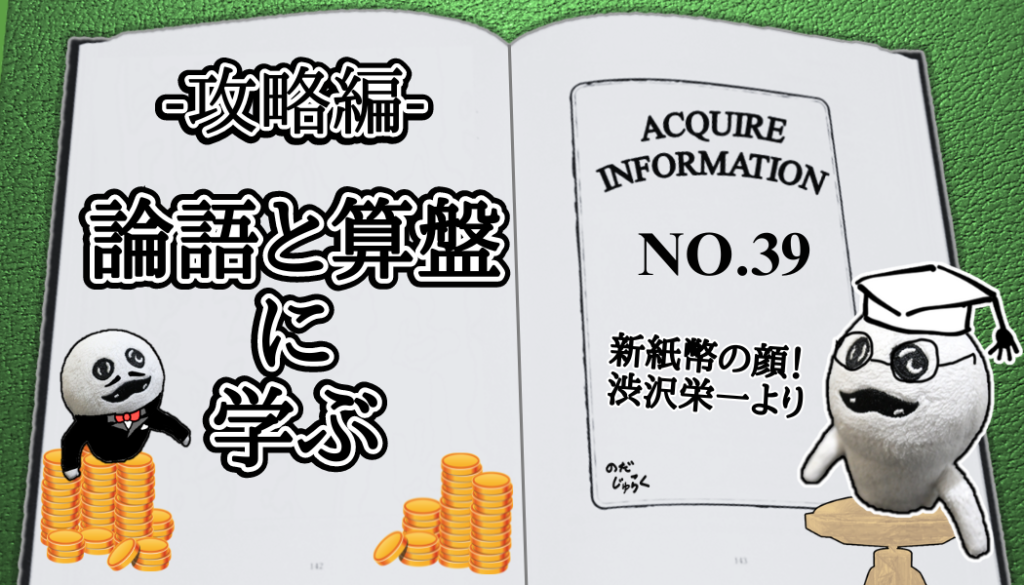 アクワイア(ACQUIRE)の話 その39_アイキャッチ